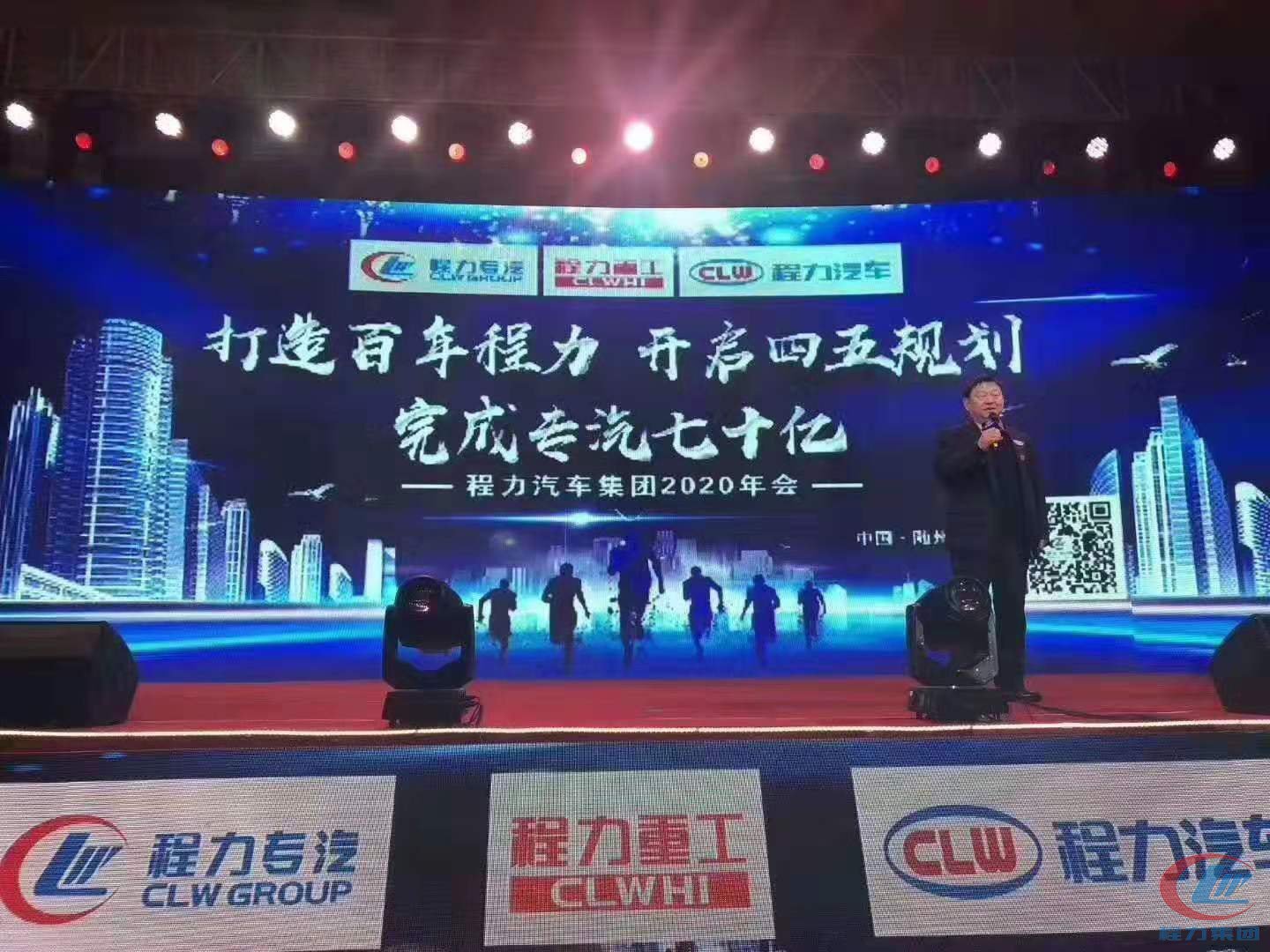 尊龙凯时集团2020年年会